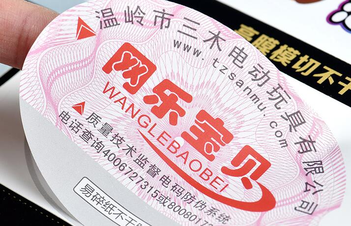 母嬰防偽標簽制作 母嬰防偽標簽制作