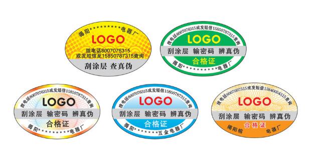 防偽標(biāo)簽定做 防偽標(biāo)簽定做