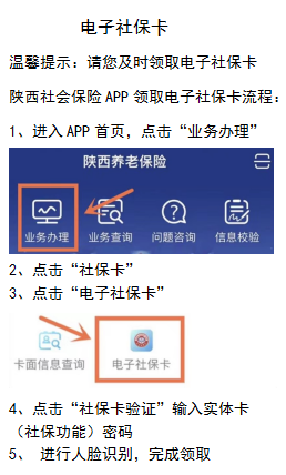 重要提醒:“電子社保卡”對我們每個人都有用,不要忘記領取嘍!!!(圖1) 81c0d56f0079da99bf6f1fd33051af0f.png
