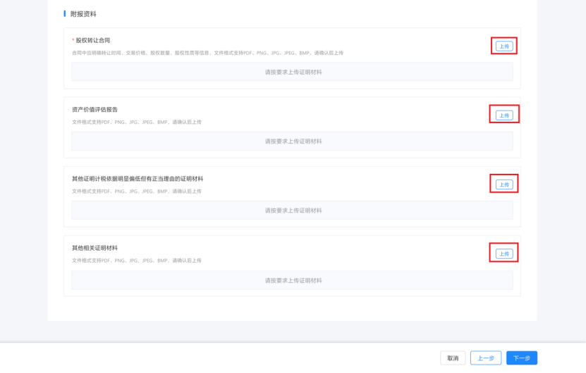 個人股權轉讓所得稅申報網上辦,點擊學習(圖7) 82edcf3349f14f8810b00223e38ae7dc.png