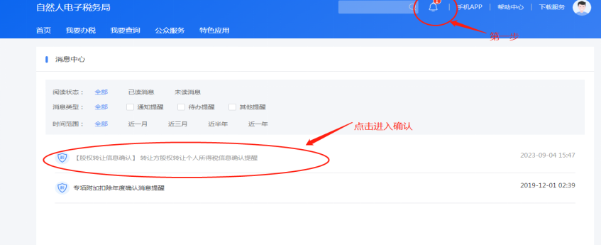 個人股權轉讓所得稅申報網上辦,點擊學習(圖12) 9b1bd9511eefe4d60403adcc92502194.png