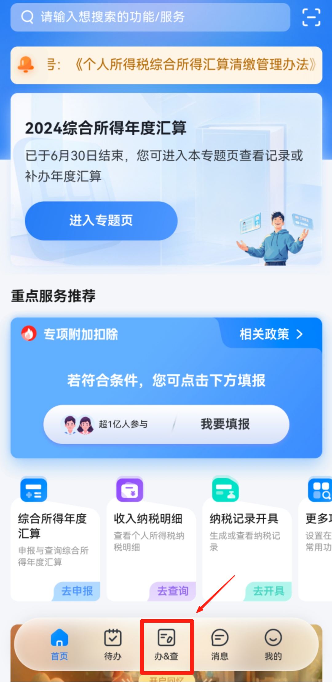 個稅匯算后發現專項附加扣除填錯了?別急!更正步驟來了→(圖1) 640.png