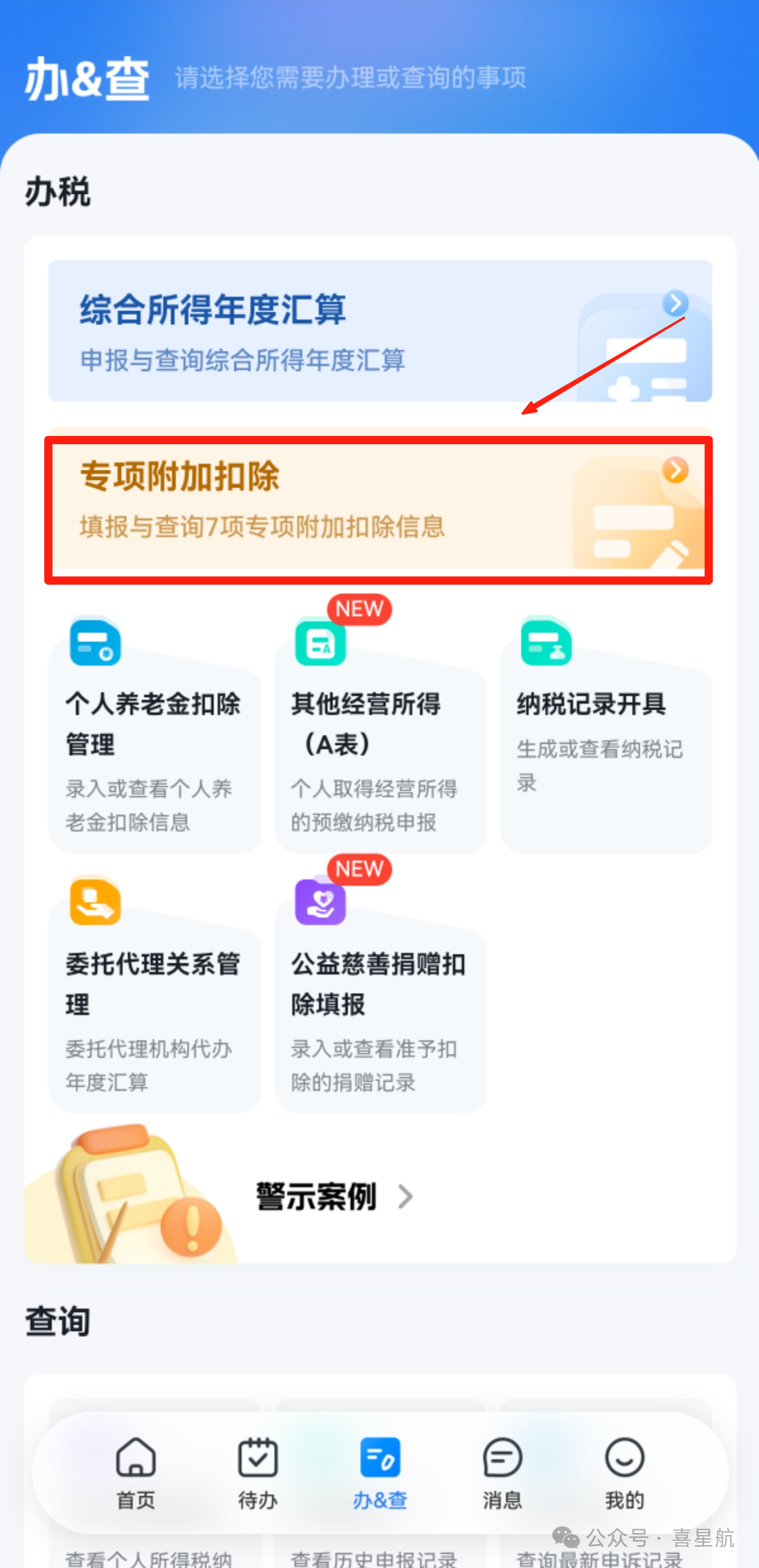 個稅匯算后發現專項附加扣除填錯了?別急!更正步驟來了→(圖2) 微信圖片_20250909101324.png